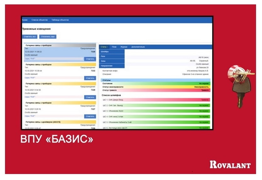 ВПУ Базис-М Панель управления выносная